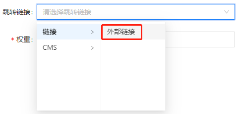 选择外部链接