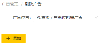 PC官网首页广告