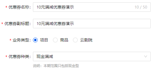 创建优惠券