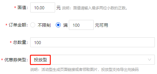填写优惠券信息