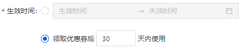 设置生效时间