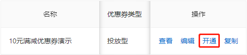 开通优惠券