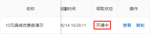 等待开通优惠券