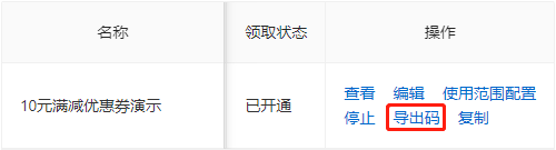 导出兑换码