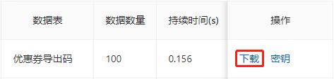 下载兑换码