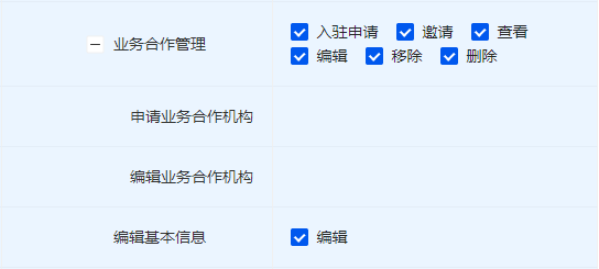 账号角色授权