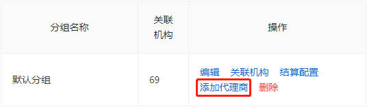 选择代理商分组