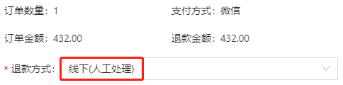 调整退款方式
