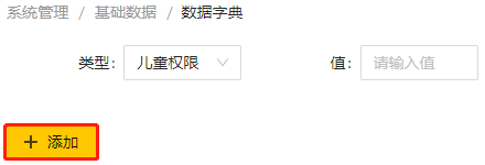 添加儿童权限