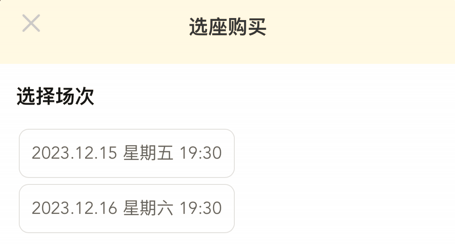 默认显示演出时间