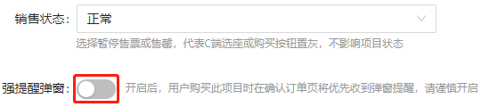 开启强提醒弹窗