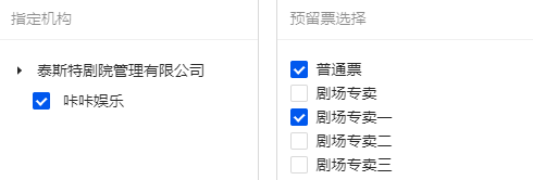 授权预留票类型