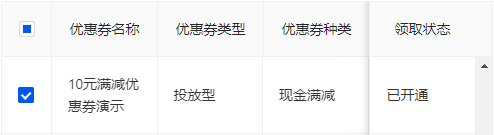 添加优惠券