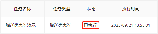 查看任务状态