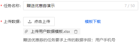 上传用户数据