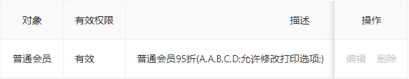 异常授权信息