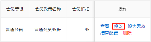 编辑会员政策