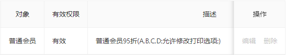 查看授权信息