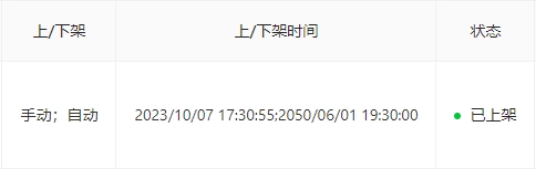 查看广告上架状态