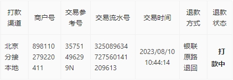 导出退款订单