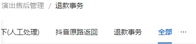 点击全部