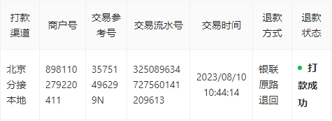 查看订单退款状态