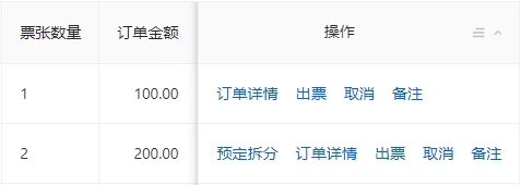 预定订单说明