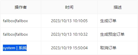 自动取消订单