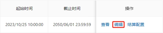 查看政策起始时间
