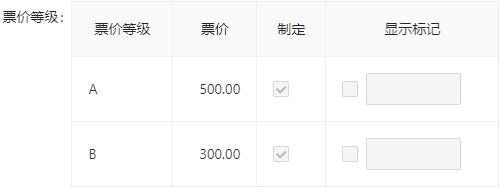 调整票档授权