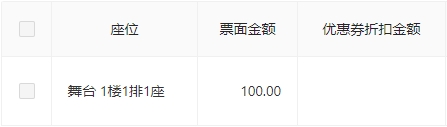 无法勾选座位