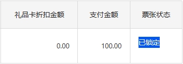 已锁定状态