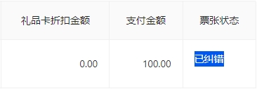 已纠错状态