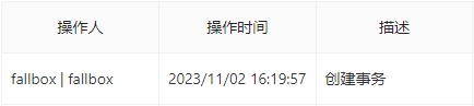 查看操作日志