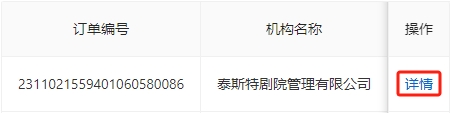 点击详情按钮