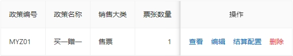 查验政策信息