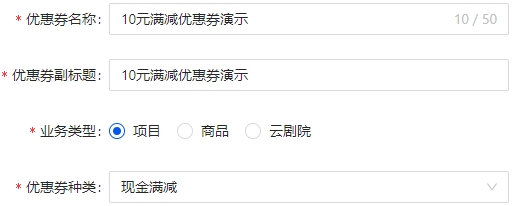 创建优惠券