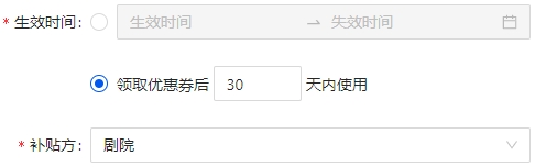 设置生效时间
