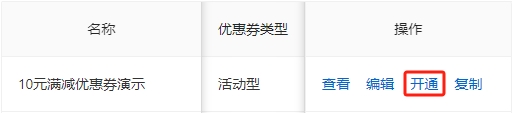 开通优惠券