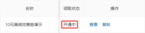 等待系统开通