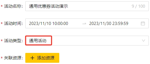 选择活动类型