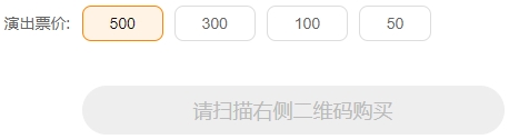 查看购票按钮状态
