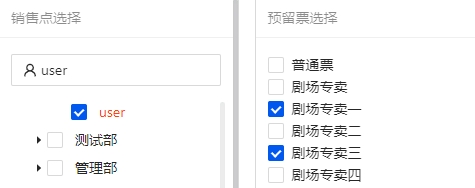 预留权限授权