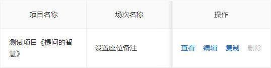 点击座位编辑