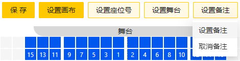 选择设置备注