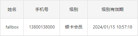 会员降级