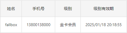 会员升级