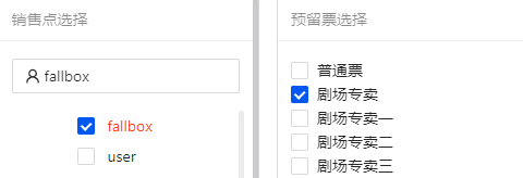 为账号授权预留票