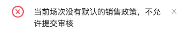 无法提交审核