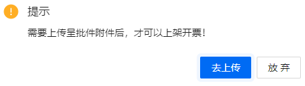 上传呈批件